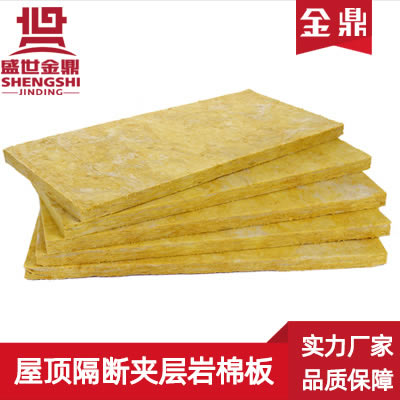 屋頂隔斷夾層巖棉板