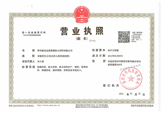 營業(yè)執(zhí)照