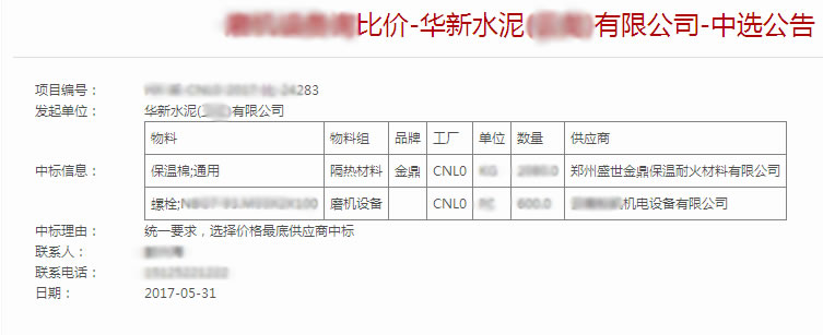 金鼎保溫棉中標(biāo)華新水泥項(xiàng)目