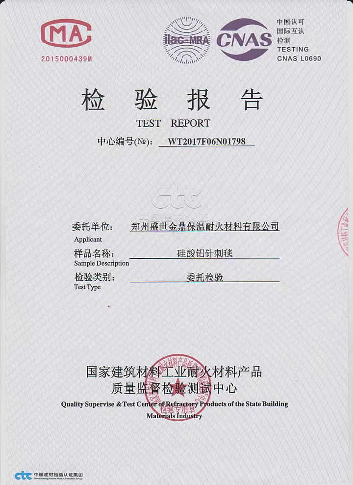 硅酸鋁檢測報告1.jpg