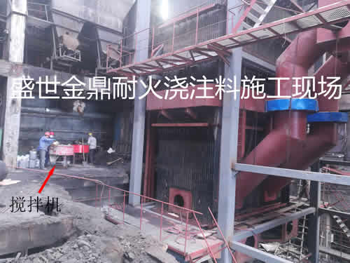 盛世金鼎耐火澆注料施工現(xiàn)場(chǎng)