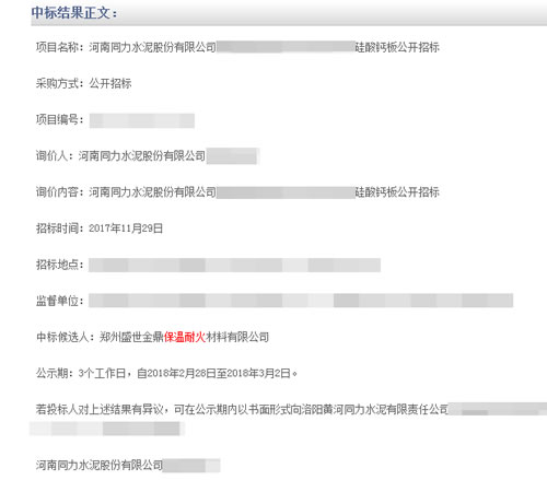 鄭州盛世金鼎耐高溫硅酸鈣板中標